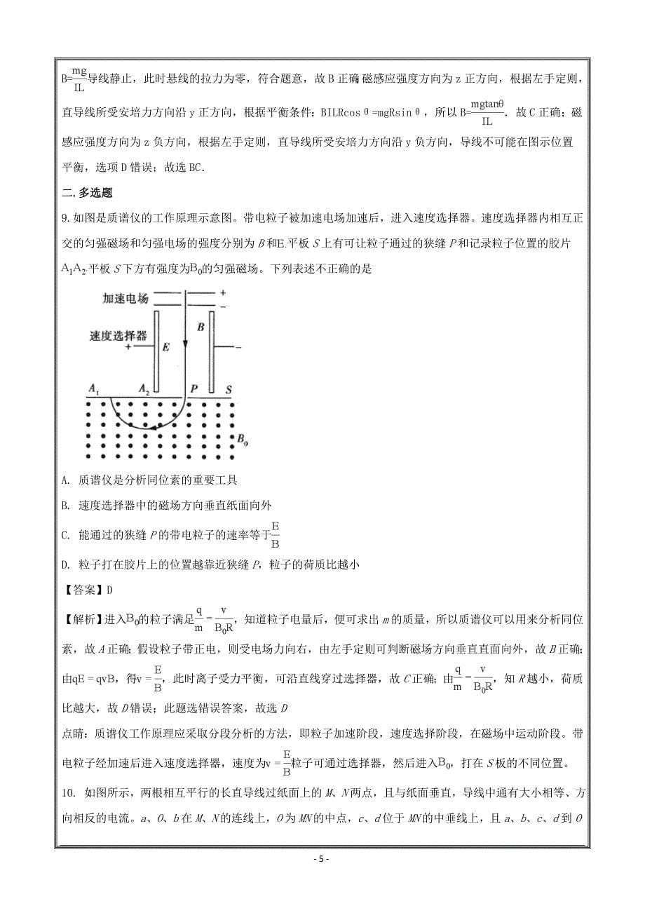 福建省福州市八县一中联考2017-2018学年高二上学期期末物理---精校解析Word版_第5页