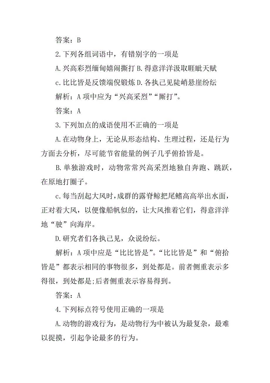 高二语文必修三单元知识点整理：动物游戏之谜.doc_第2页