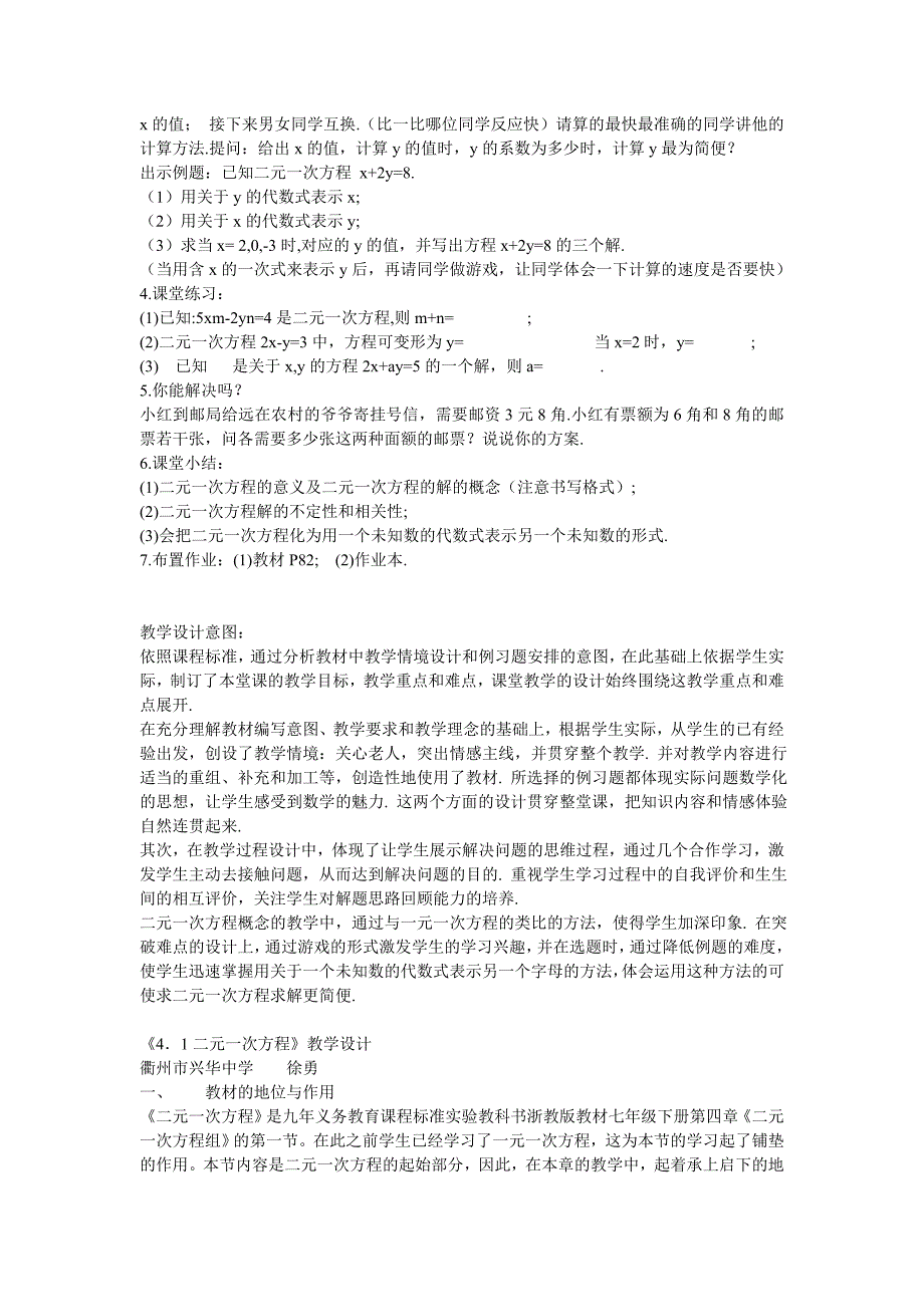 初中数学优秀教案大集合1_第2页