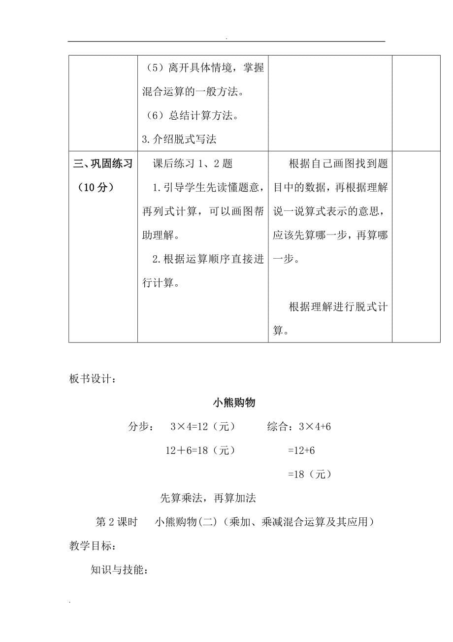 2019年新北师大版三年级数学上全册教案_第5页