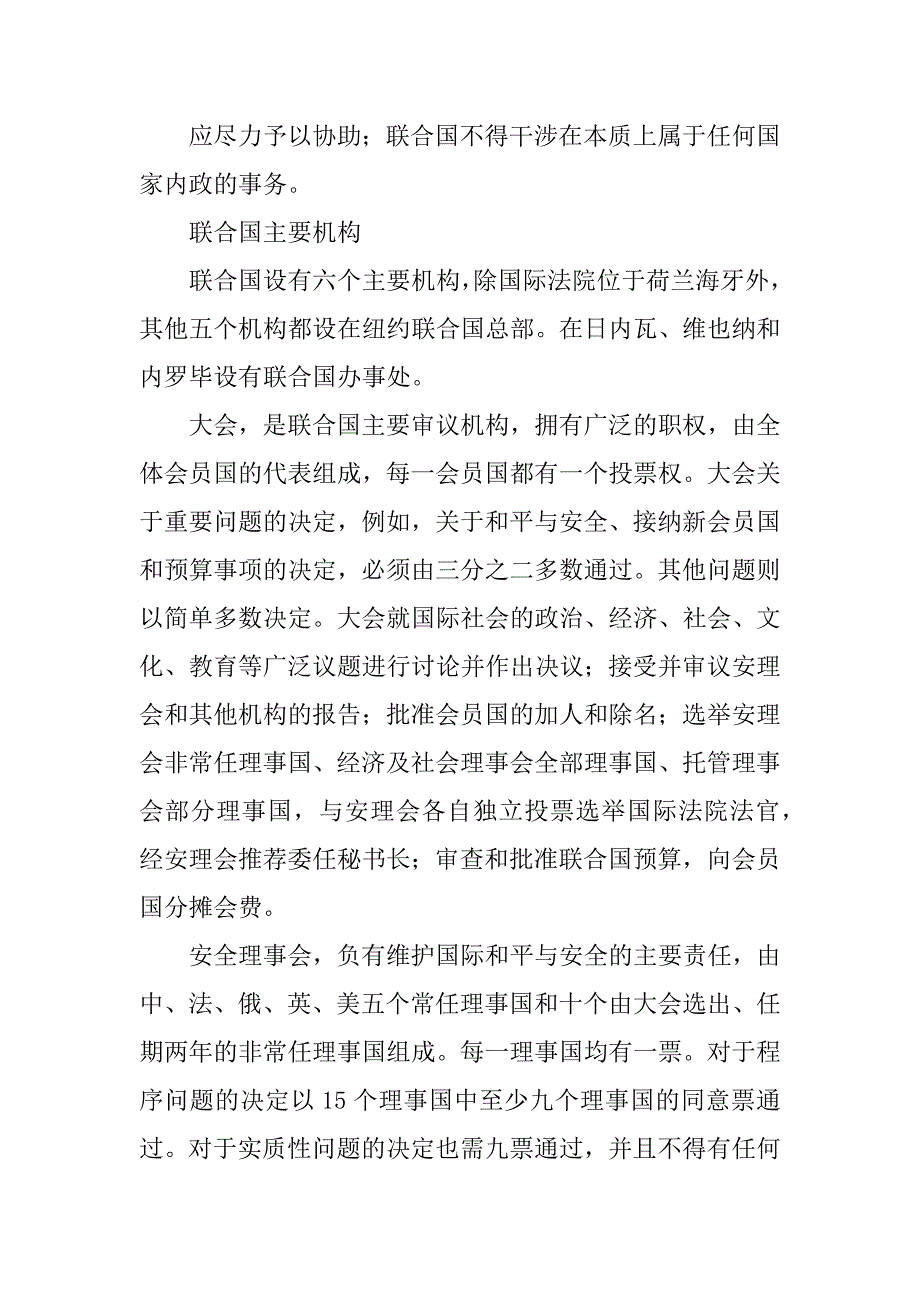 高二政治联合国教案.doc_第3页