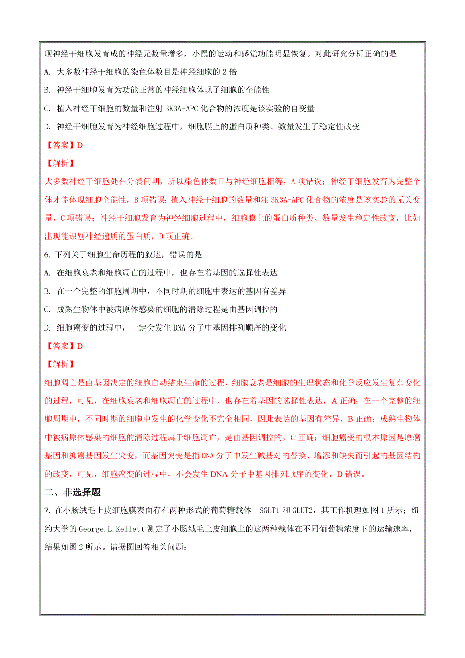 河北省武邑中学2018届高三下学期第四次模拟考试理科综合生物---精校解析Word版_第3页