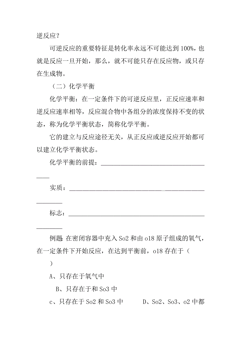 高二化学选修四化学平衡导学案（3课时）.doc_第2页