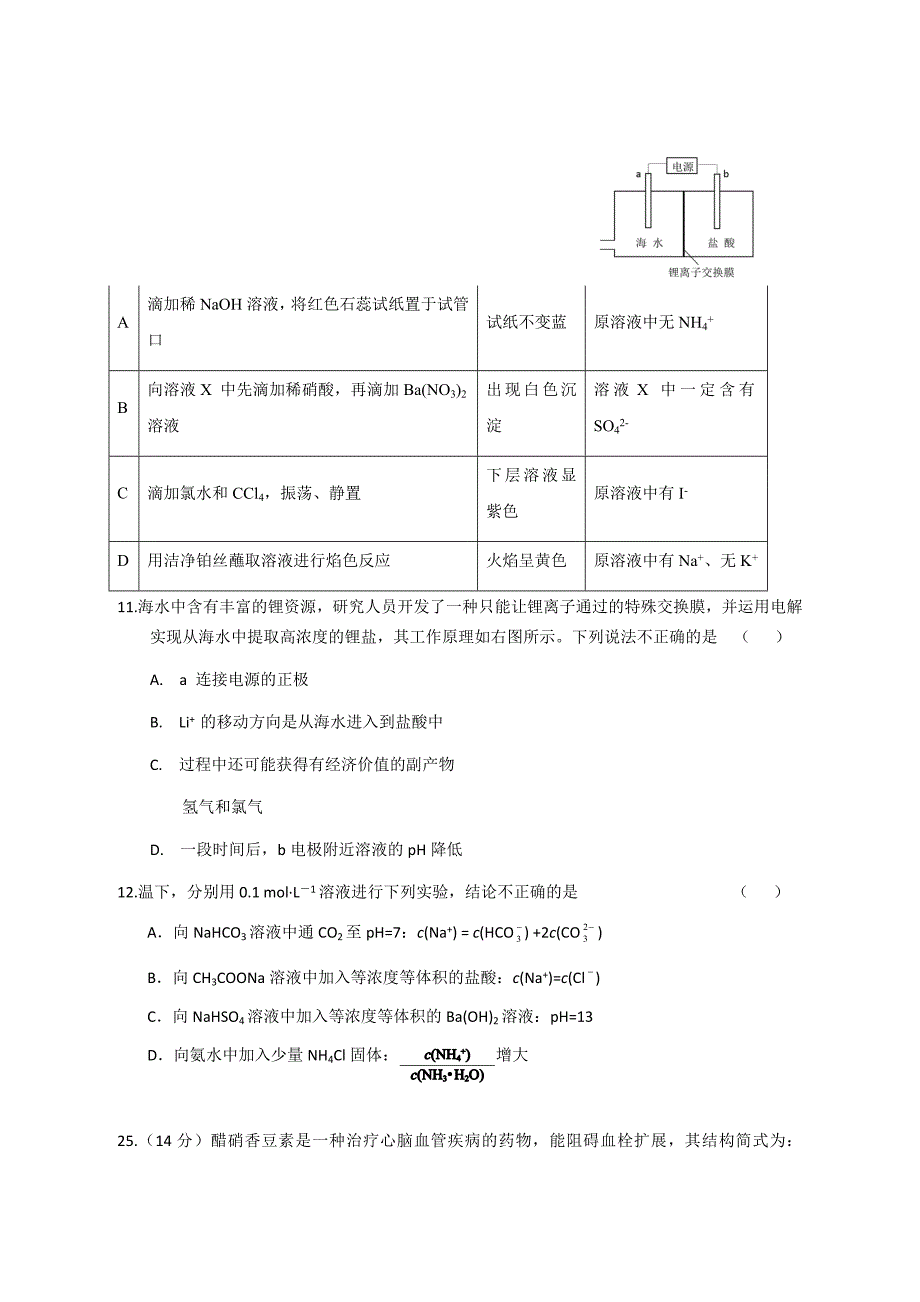 2018届-高三理综化学模拟题_第2页