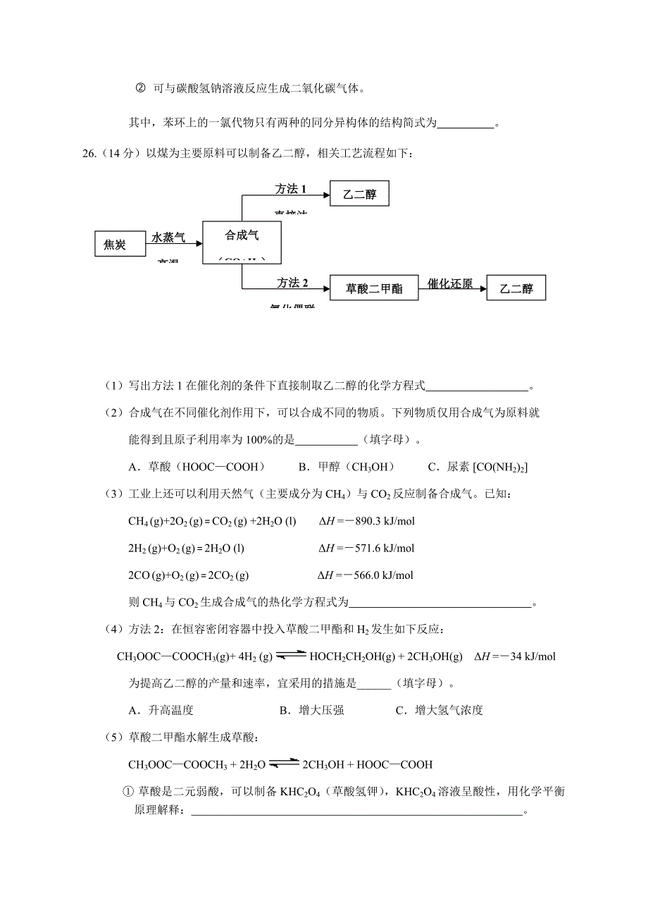 2018届-高三理综化学模拟题_第4页