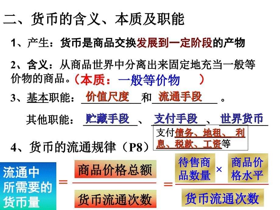 高一政治经济生活第一二单元复习_第5页