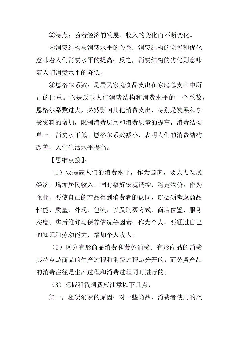 温故知新学案之消费及其类型.doc_第3页