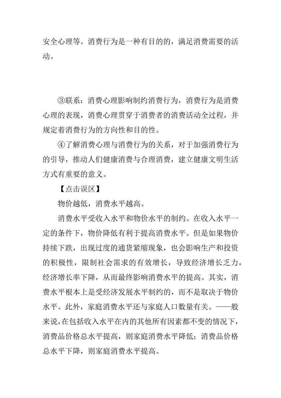 温故知新学案之消费及其类型.doc_第5页