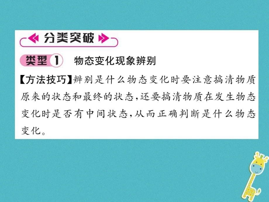 2018秋（新版）粤教沪版八年级物理上册课件：第四章重难点易错点突破方法技巧课件_第5页