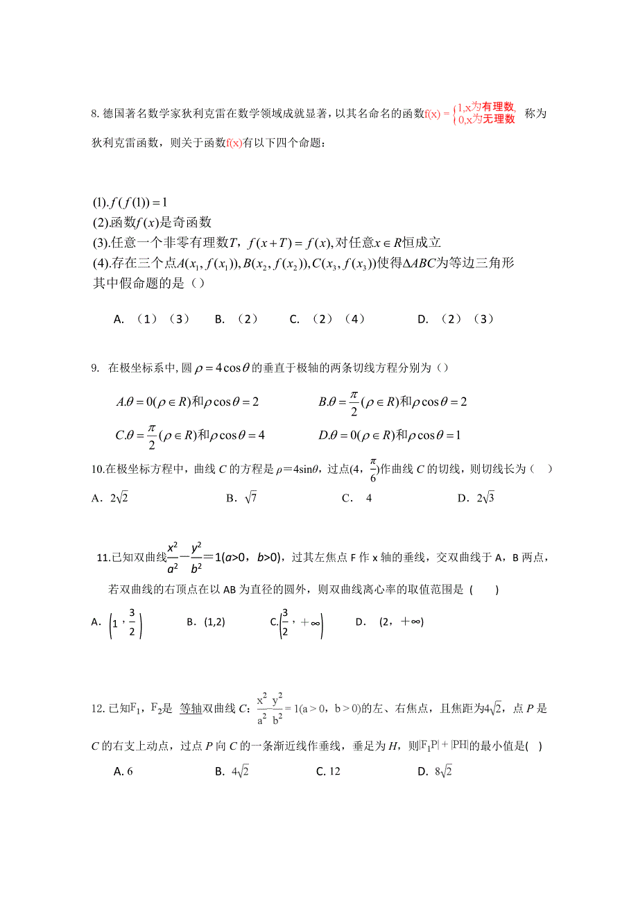 江西省南昌市八一中学2018-2019学年高二12月月考数学（文）试题 word版含答案_第2页