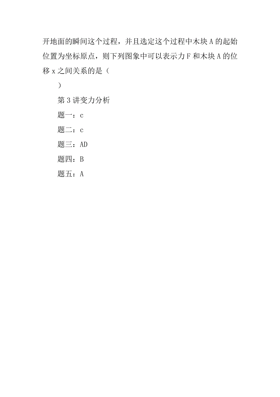 高考物理一轮复习变力分析教案.doc_第3页