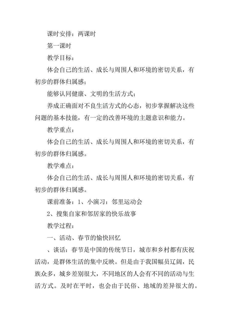 2018三年级品德与生活下册《共建邻里环境》教案.doc_第2页