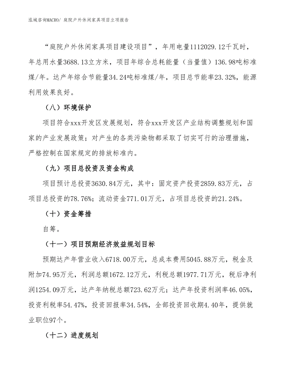 庭院户外休闲家具项目立项报告_第3页