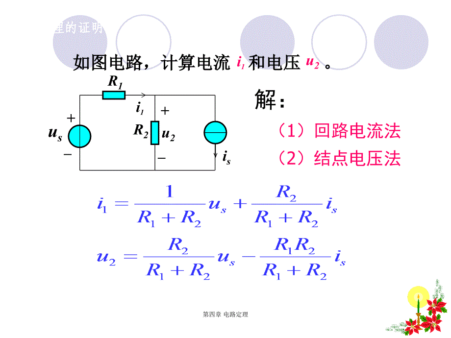 电路定理电路定理（circuittheorems）_第4页