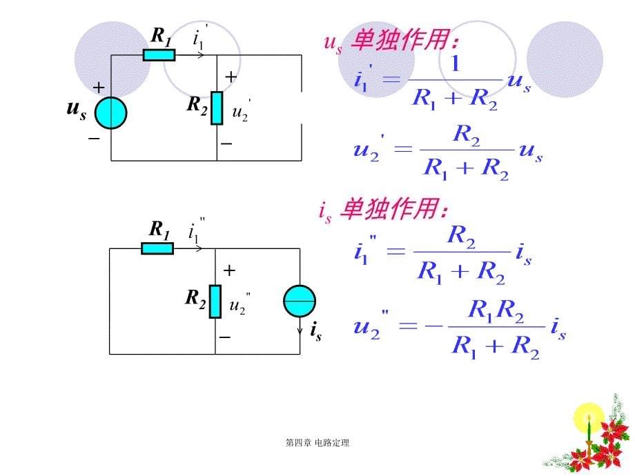 电路定理电路定理（circuittheorems）_第5页