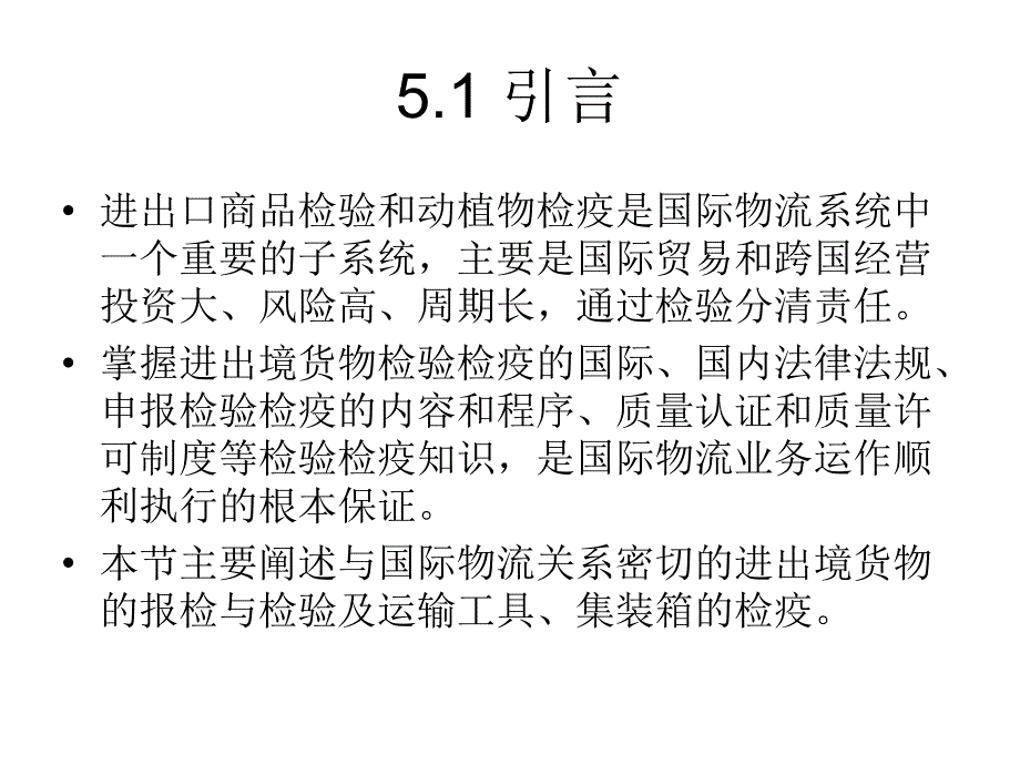 国际物流业务运作二_第2页