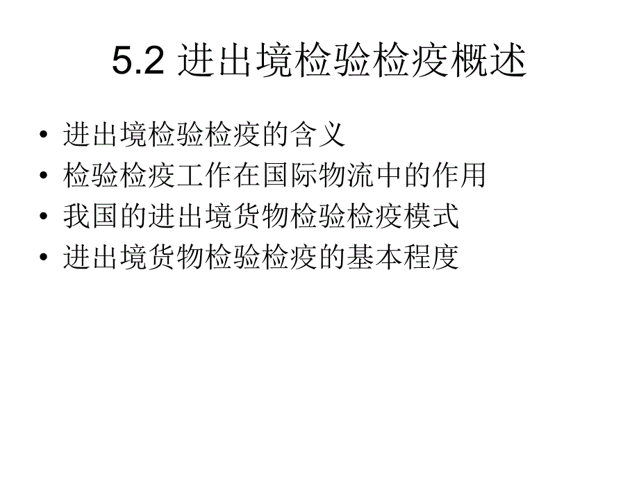 国际物流业务运作二_第3页