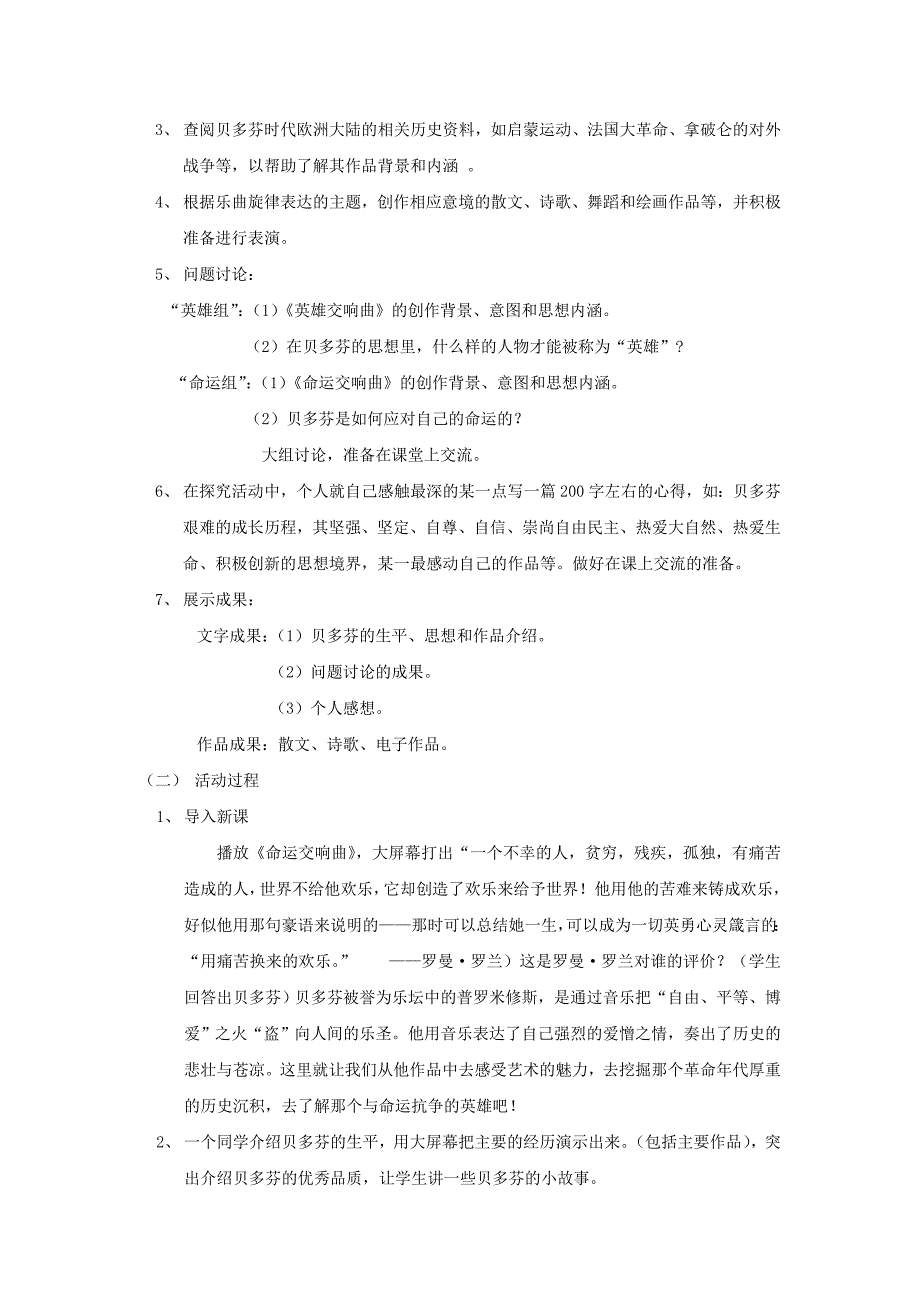 弹《命运》论《英雄》——贝多芬作品弹奏与赏析 教案2（北师大版九年级上）_第2页