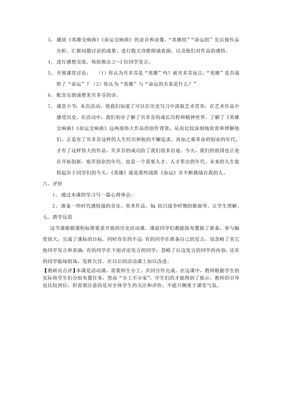 弹《命运》论《英雄》——贝多芬作品弹奏与赏析 教案2（北师大版九年级上）_第3页