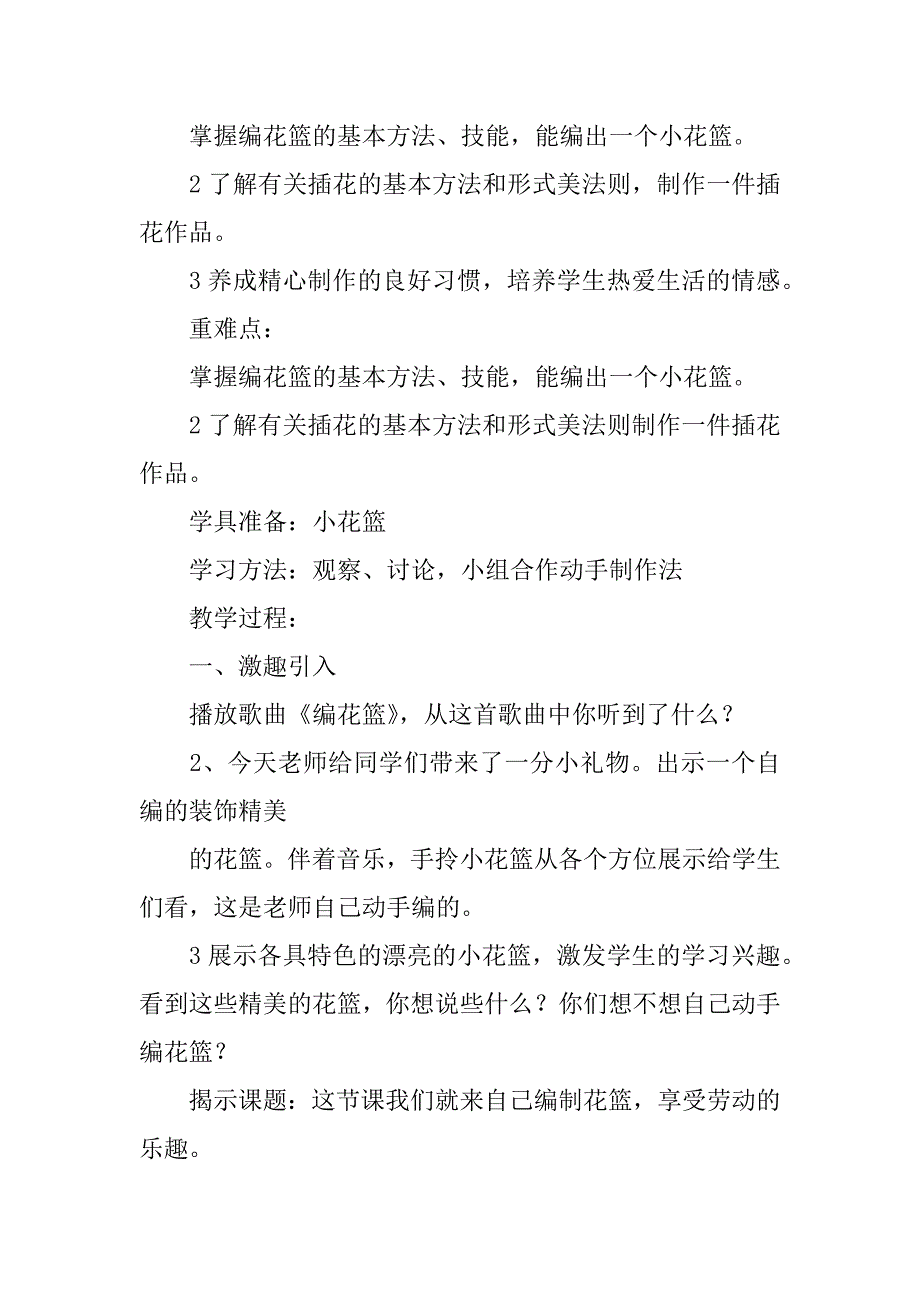 xx年六年级美术上册教案（湘教版）.doc_第4页