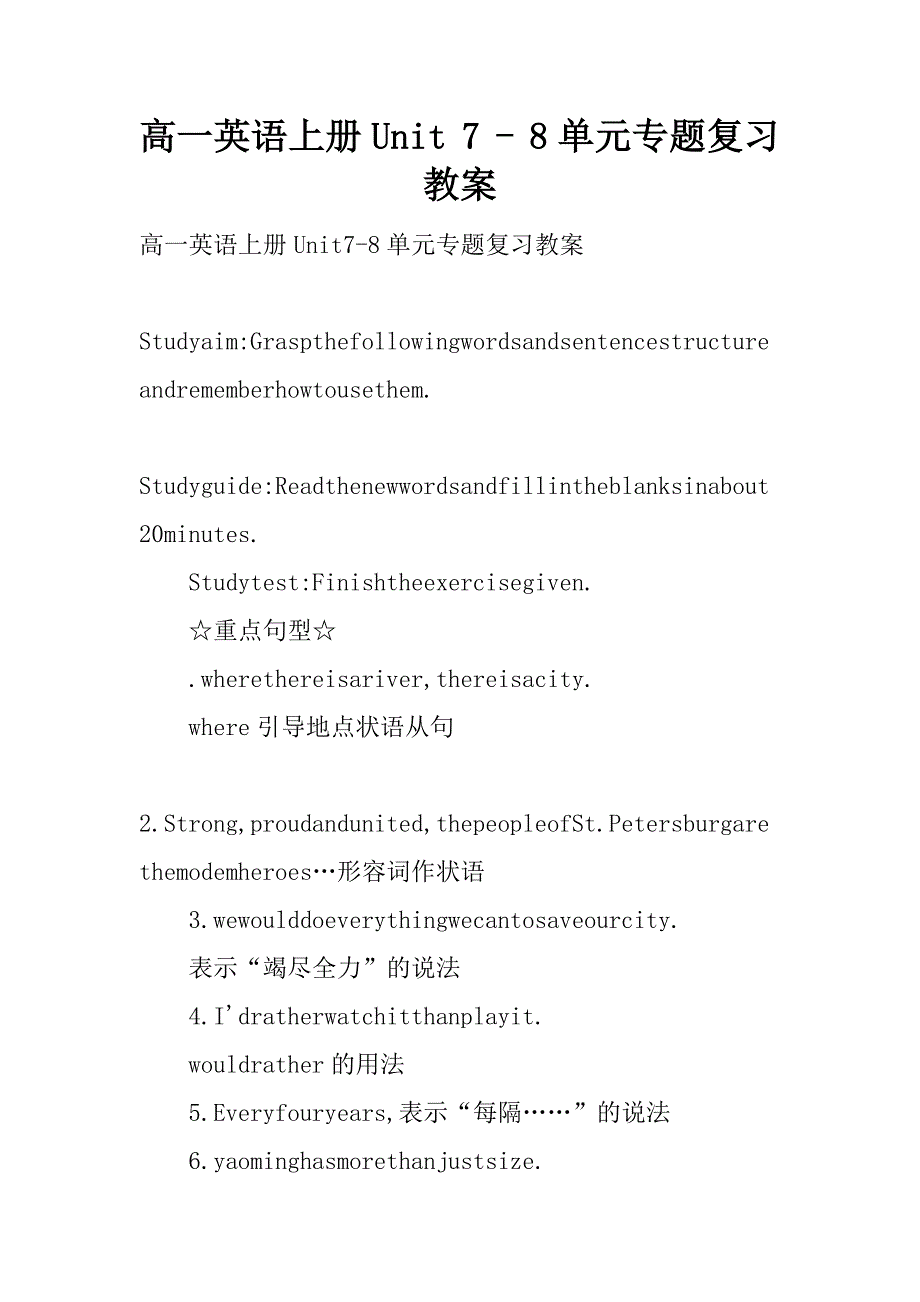 高一英语上册unit 7 - 8单元专题复习教案.doc_第1页