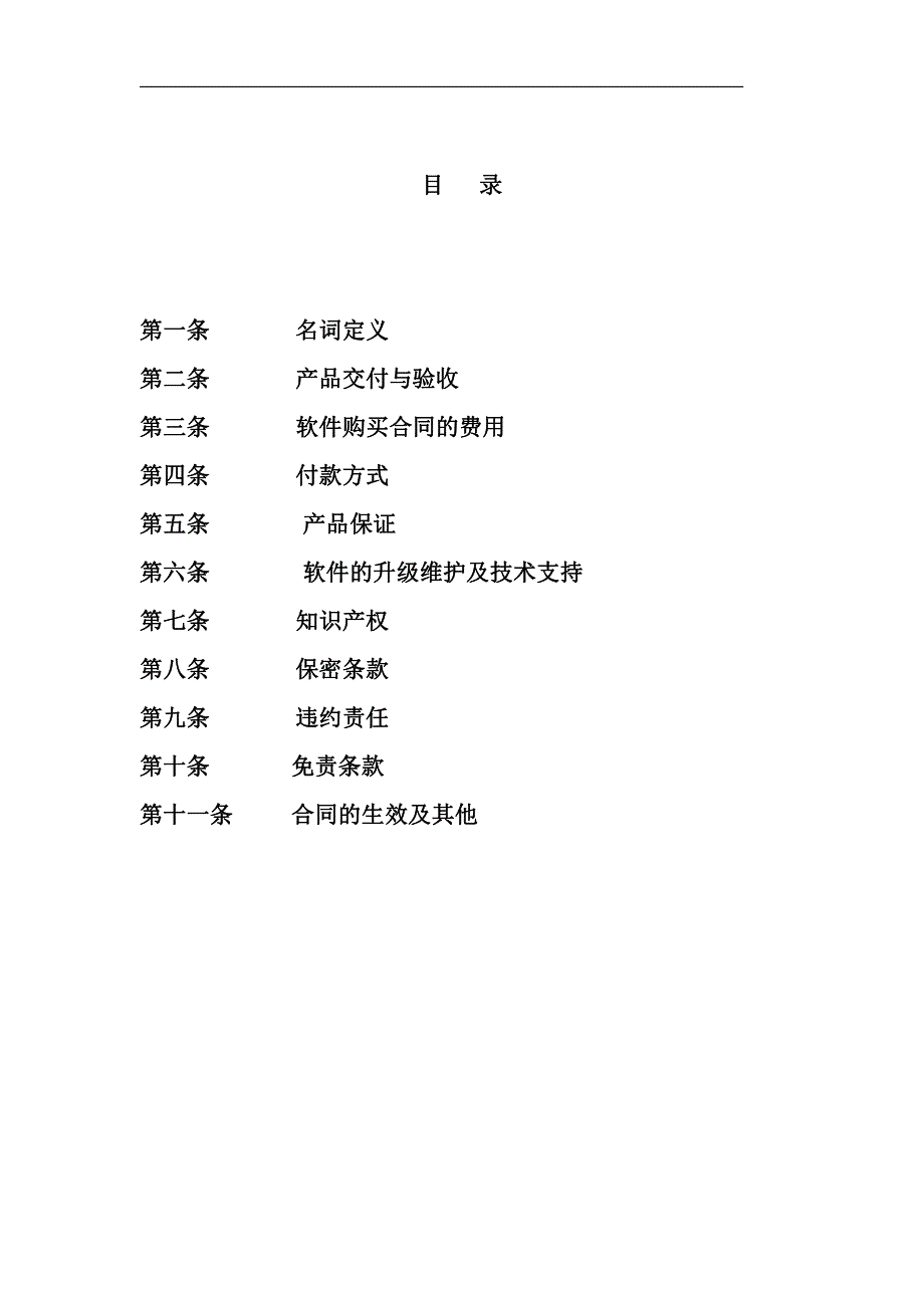 软件、信息技术采购合同_第2页