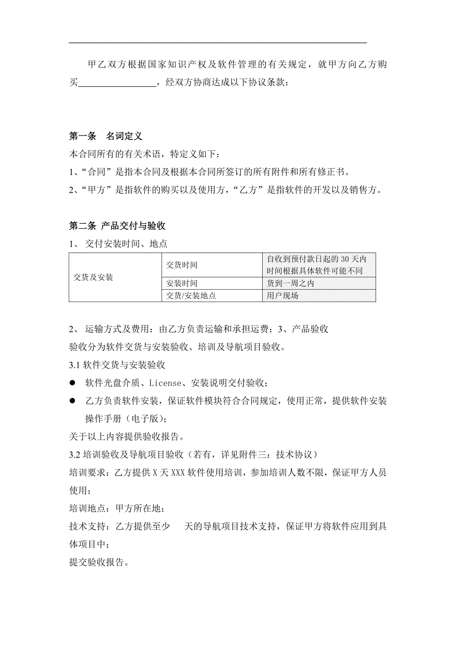 软件、信息技术采购合同_第3页