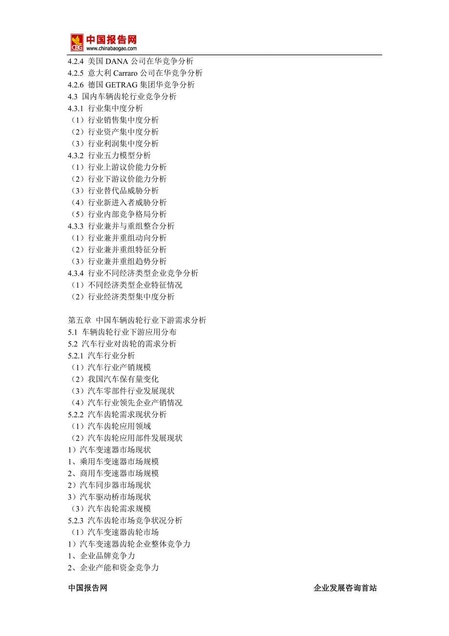 2016-2022年中国车辆齿轮市场发展态势及投资策略研究报告_第5页