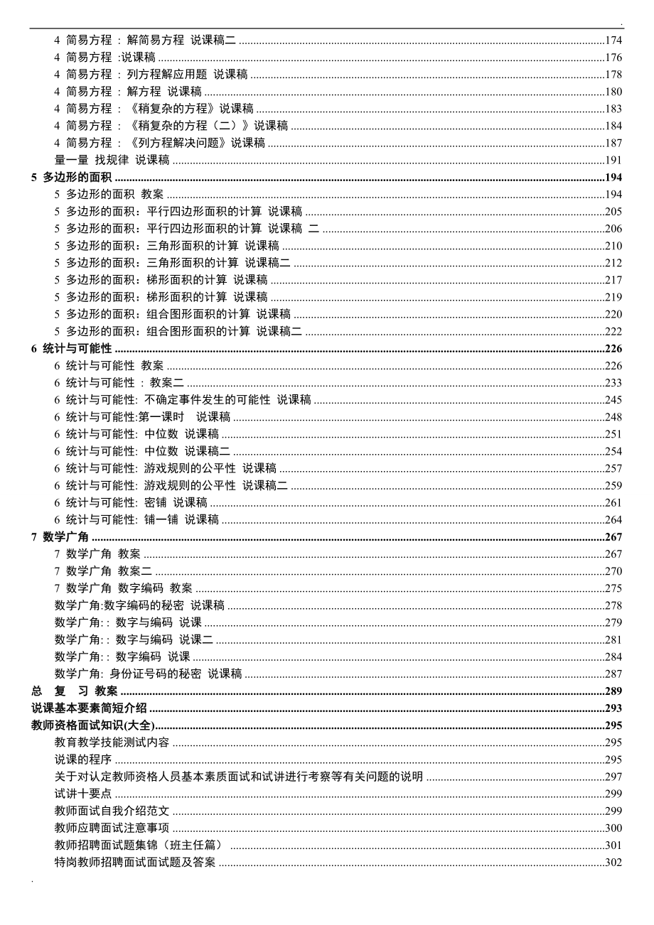 2019年人教版新课标《小学数学+五年级上册》教案说课稿_第2页