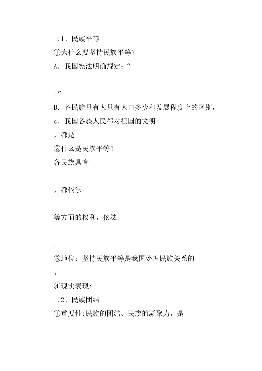 处理民族关系的原则平等团结共同繁荣学案.doc_第2页