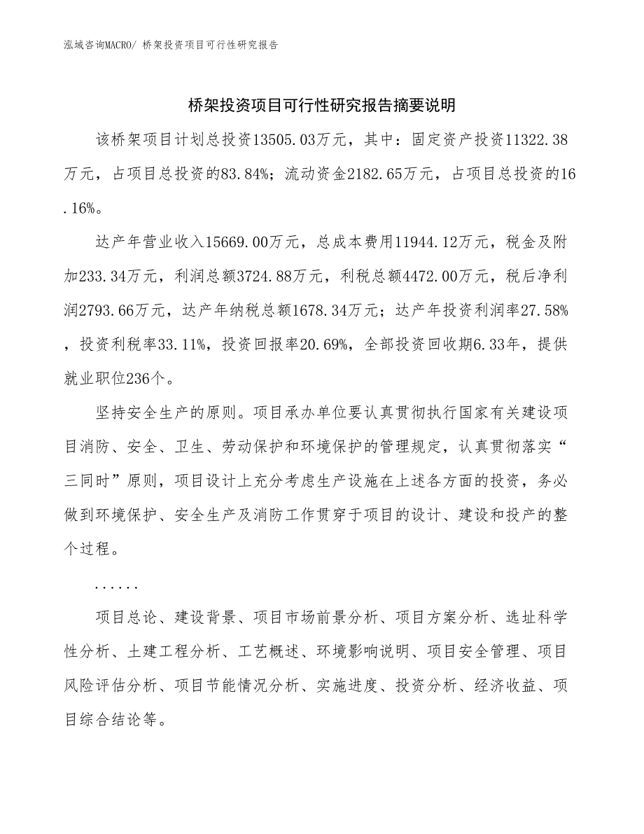 桥架投资项目可行性研究报告_第2页