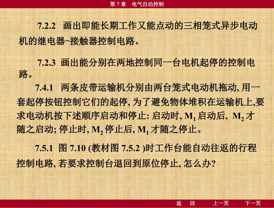 电气自动控制习题及答案_第2页