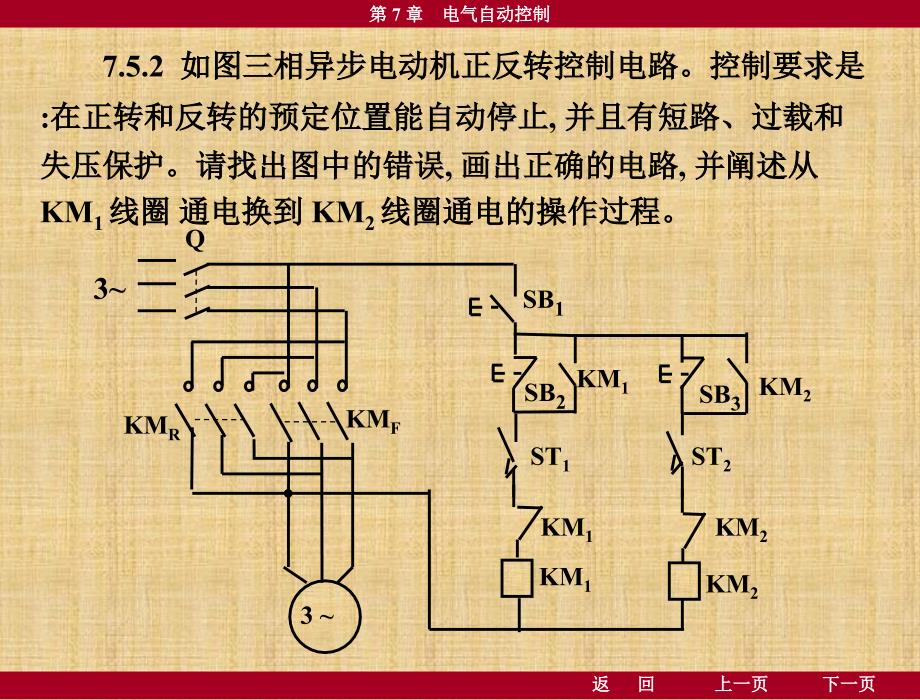 电气自动控制习题及答案_第3页