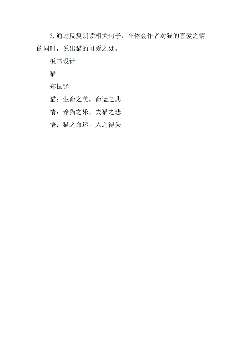 s版五年级下册语文猫教案.doc_第4页