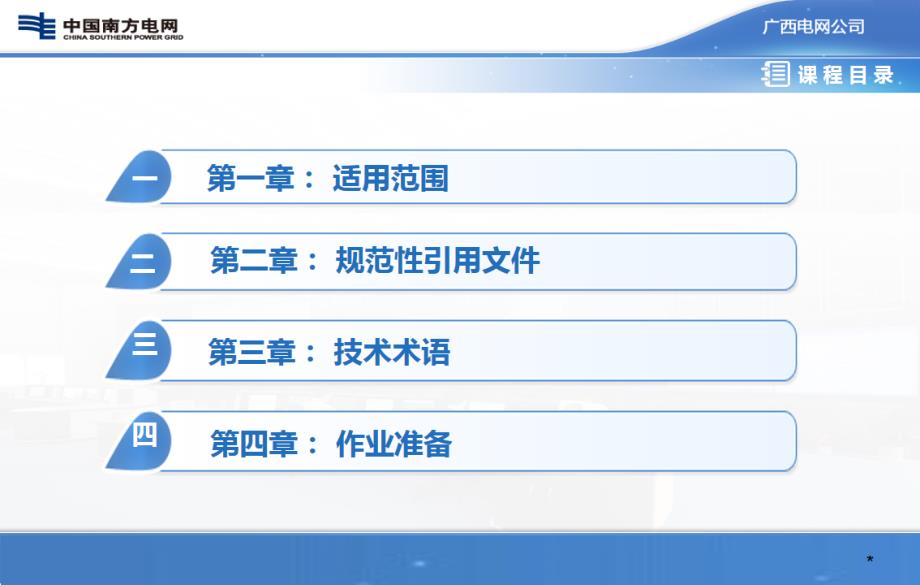 电缆类）输电电缆附件及附属设施维修作业指导书_第4页