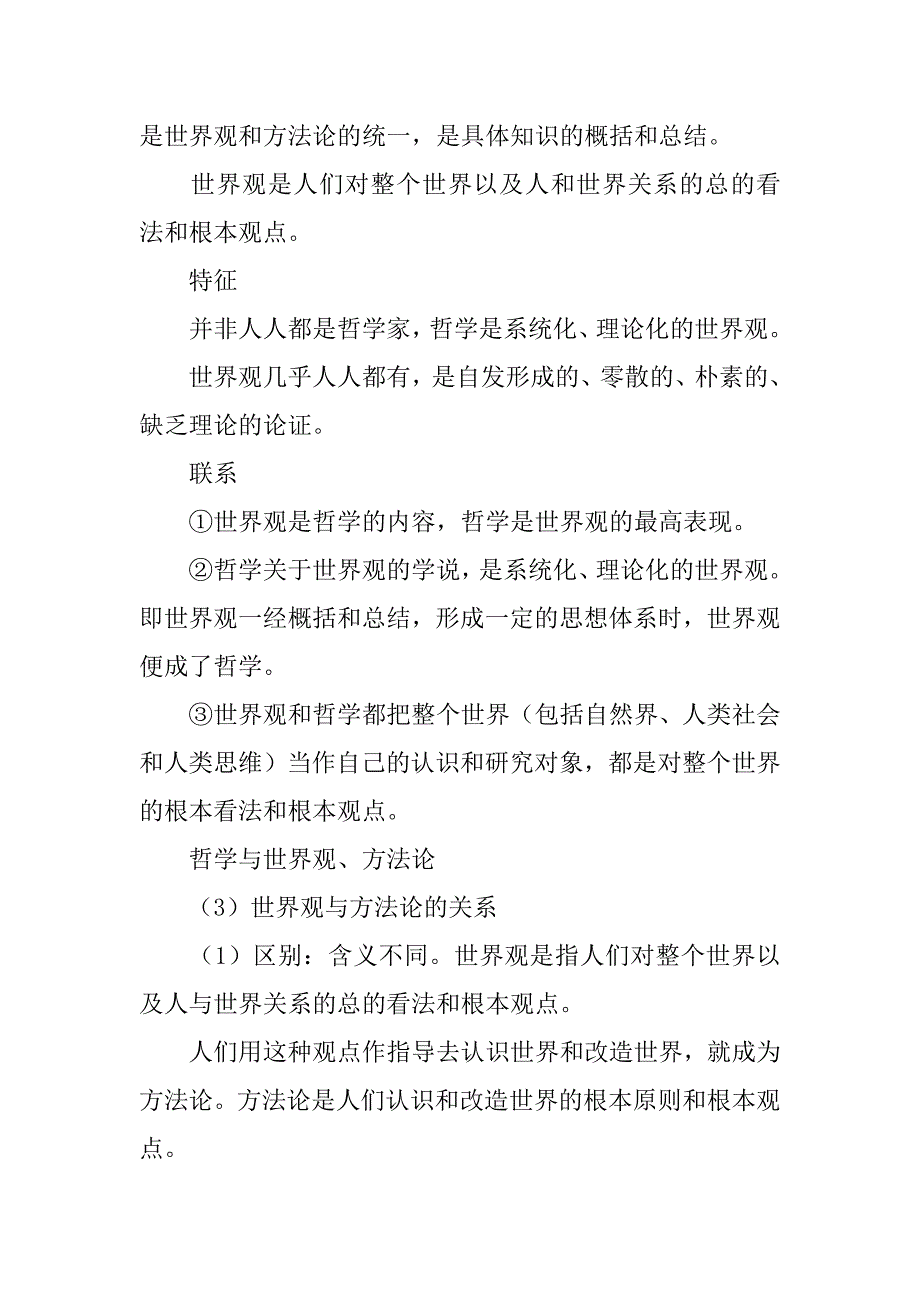 xx届高考政治第一单元生活智慧与时代精神考点专项复习教案.doc_第3页