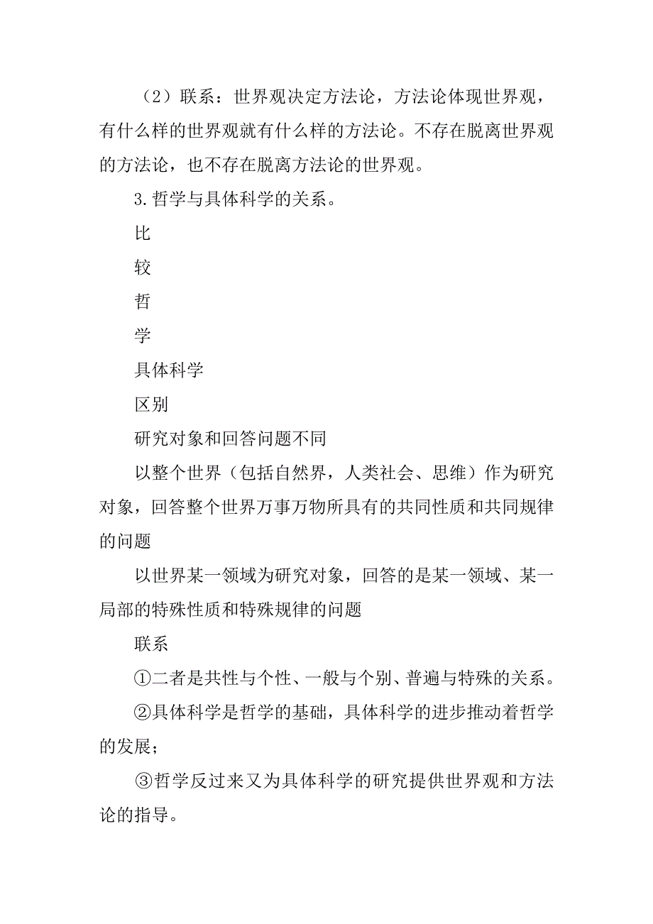 xx届高考政治第一单元生活智慧与时代精神考点专项复习教案.doc_第4页