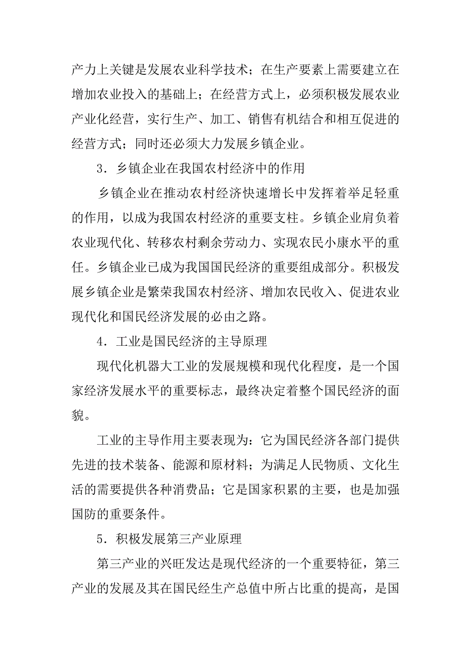 高中政治产业和经营者复习教案.doc_第3页