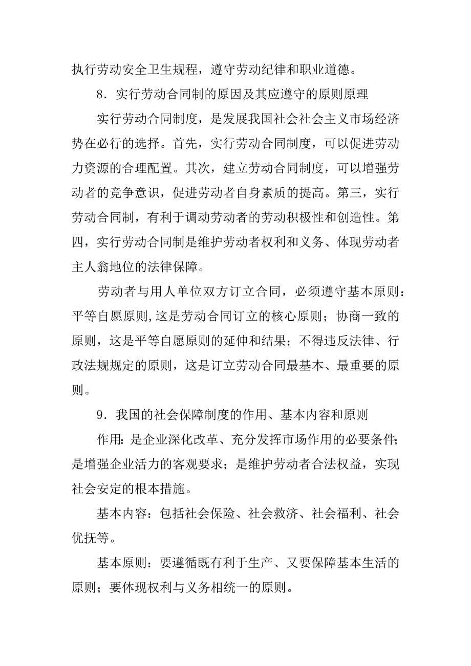 高中政治产业和经营者复习教案.doc_第5页