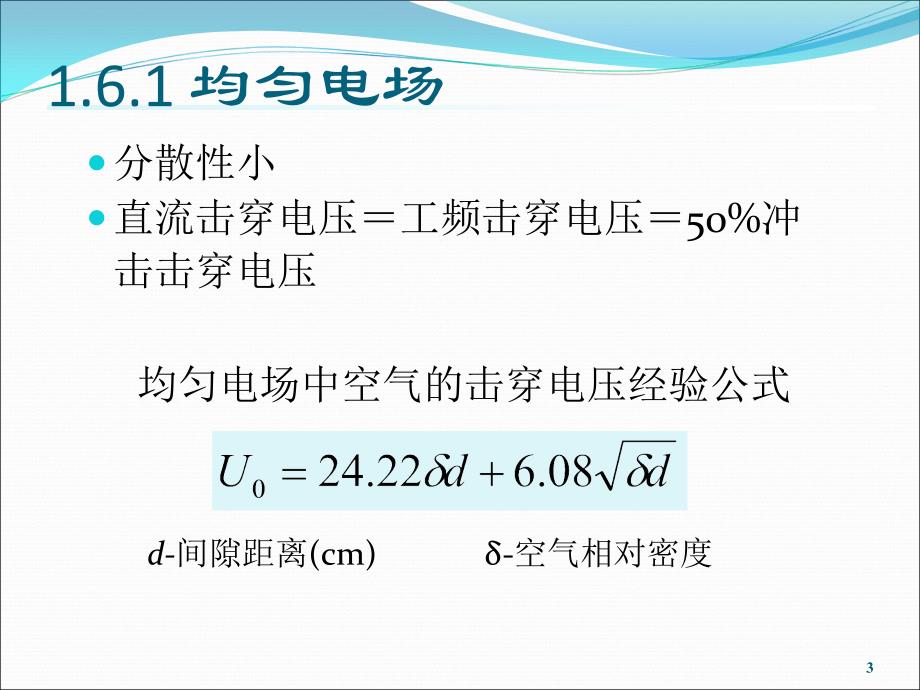 电场电压气象措施_第3页