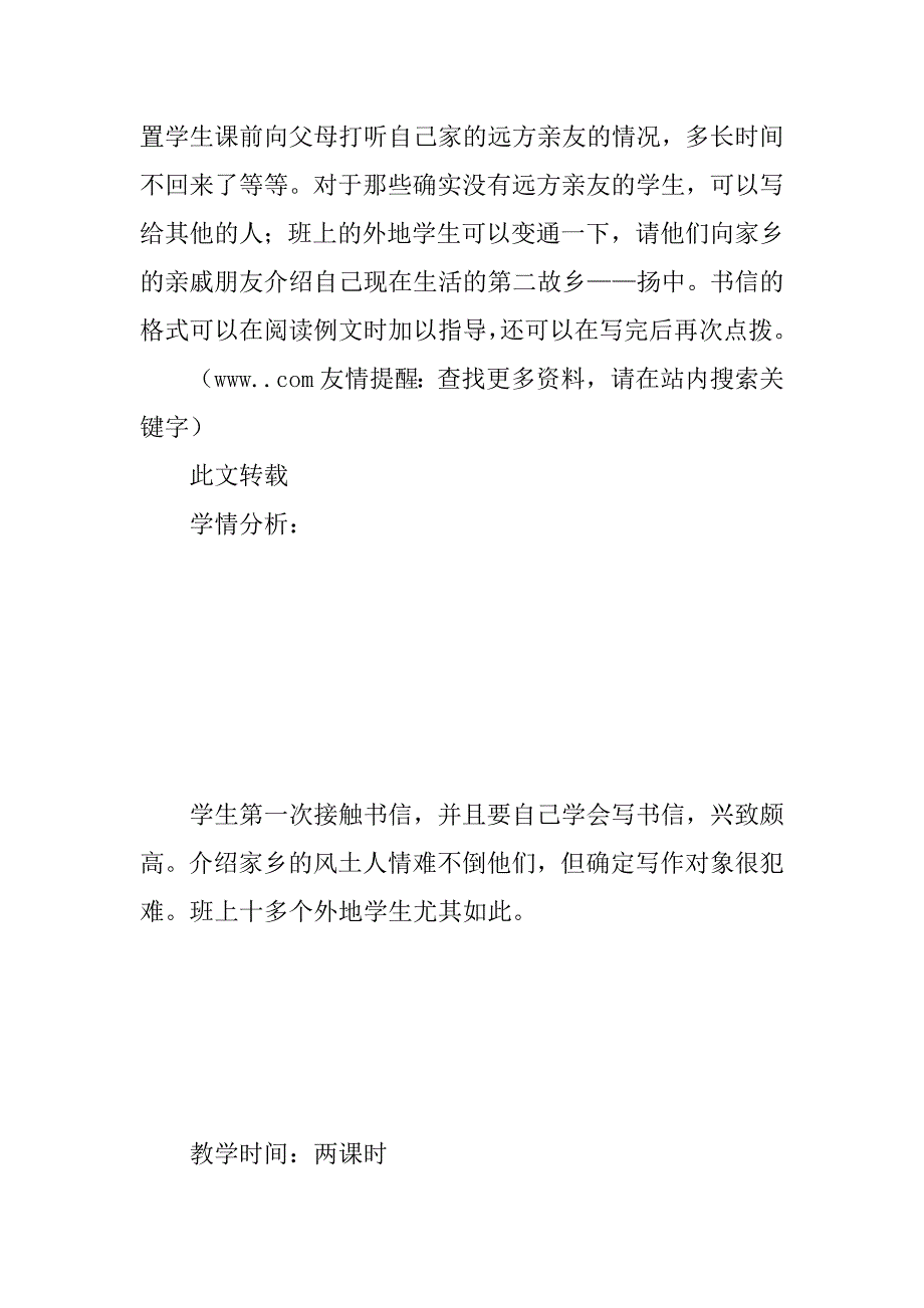 （苏教版第七册）习作三教学设计.doc_第3页