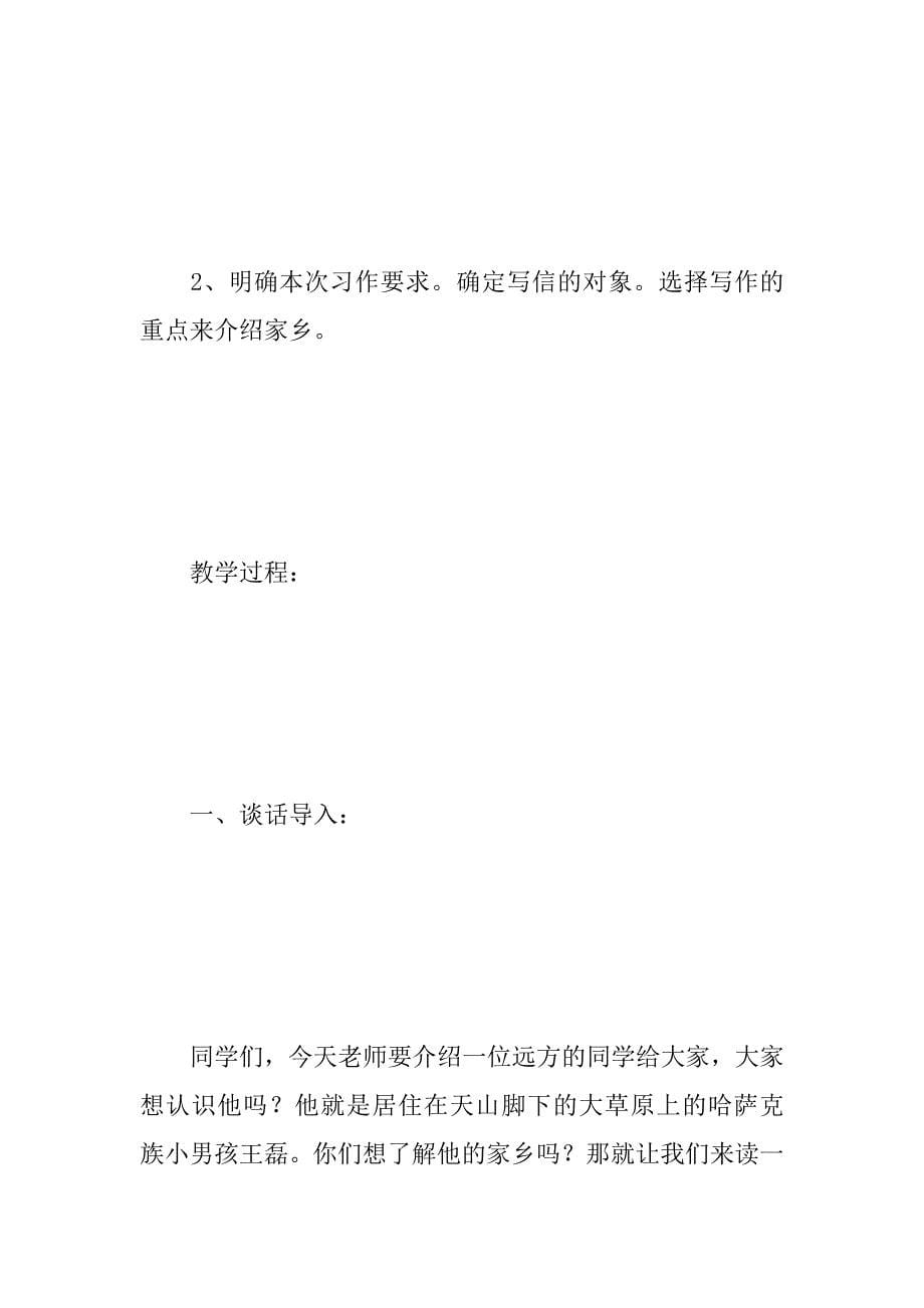 （苏教版第七册）习作三教学设计.doc_第5页