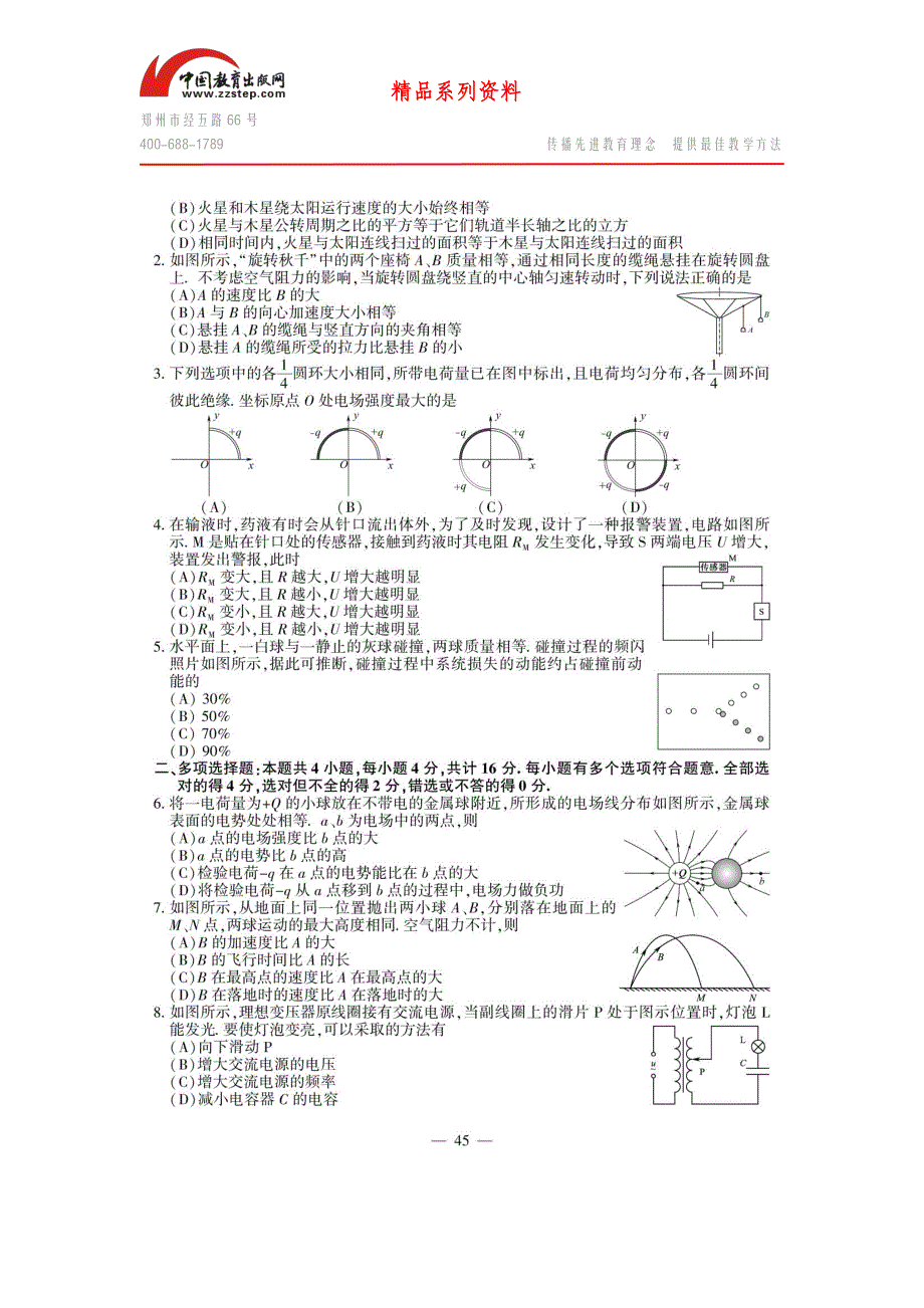 2013江苏理科综合高考试题及答案_第2页