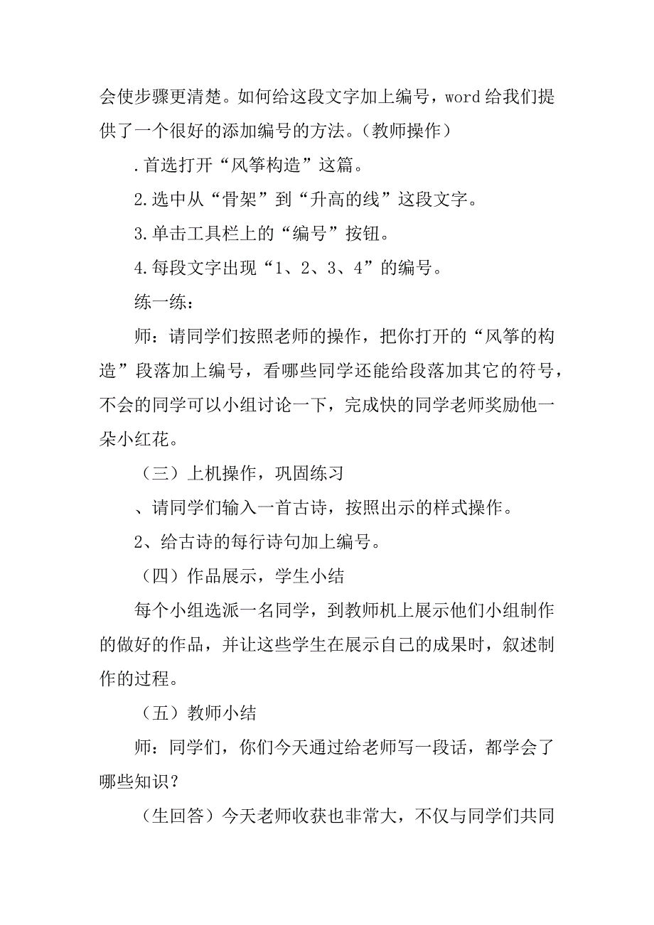 （龙教版）四年级信息技术上册教案 文字的录入与修改.doc_第4页