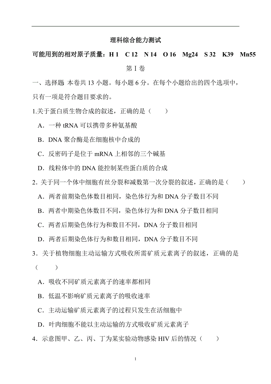 2013年河北省 理综高考试题_第1页