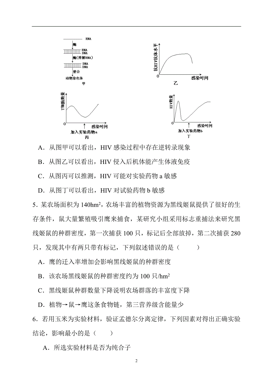 2013年河北省 理综高考试题_第2页