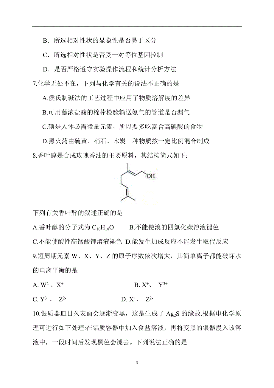 2013年河北省 理综高考试题_第3页