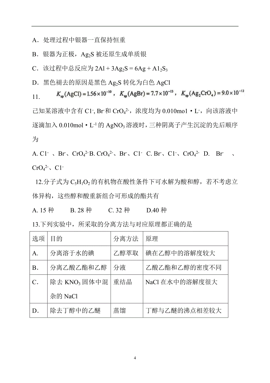 2013年河北省 理综高考试题_第4页