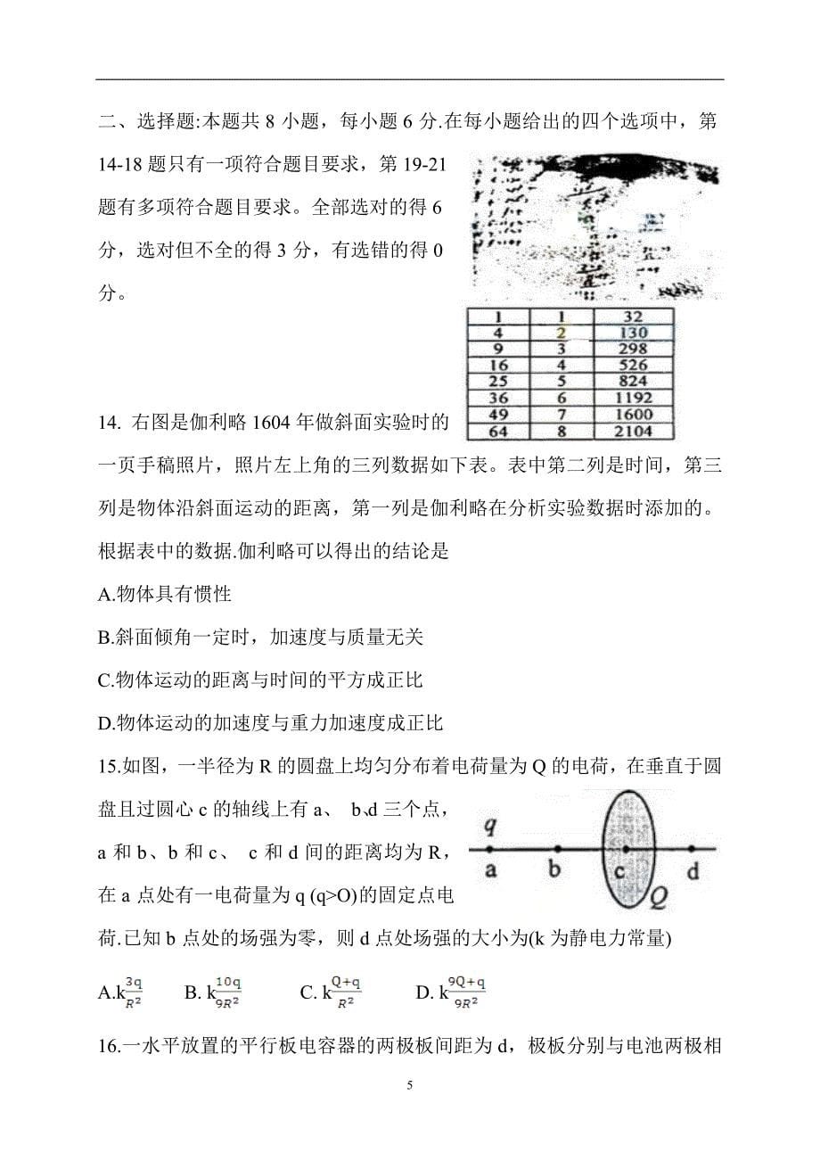 2013年河北省 理综高考试题_第5页