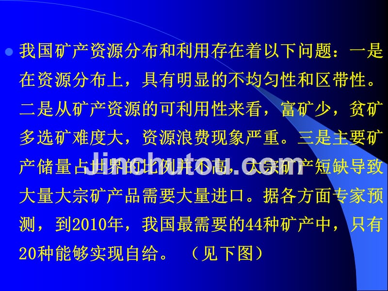 我国非煤矿山安全生产形势及对策_第3页